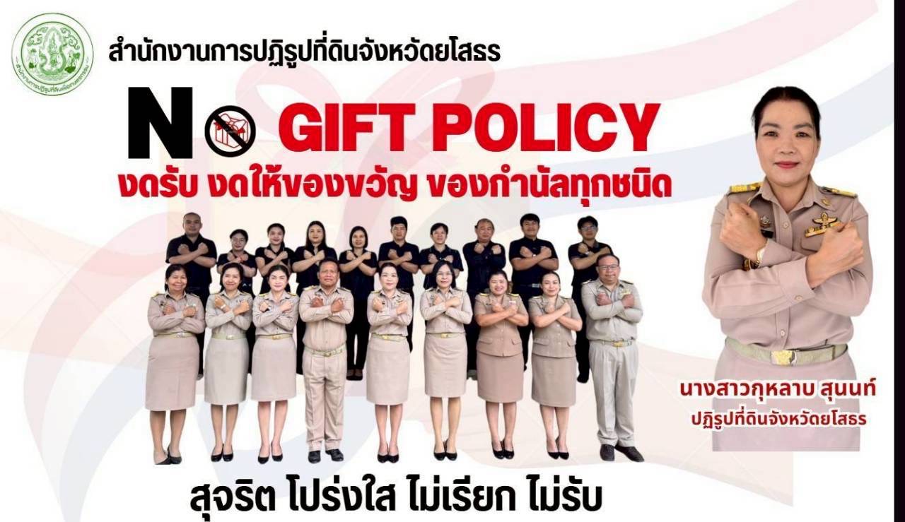 title - ส.ป.ก.ยโสธร ประกาศเจตนารมณ์ต่อต้านการทุจริต งดรับ งดให้ของขวัญ ของกำนัลทุกชนิด จากการปฏิบัติหน้าที่